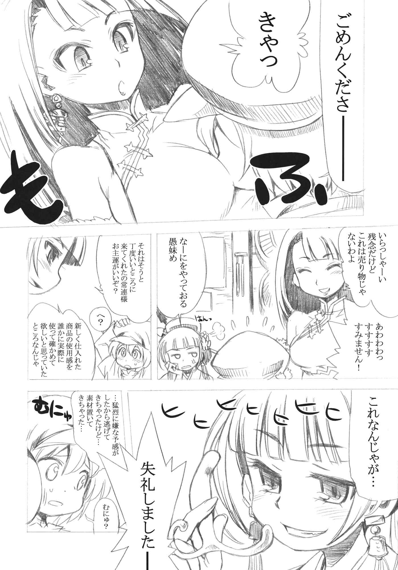 世界樹のあのね 16 38ページ
