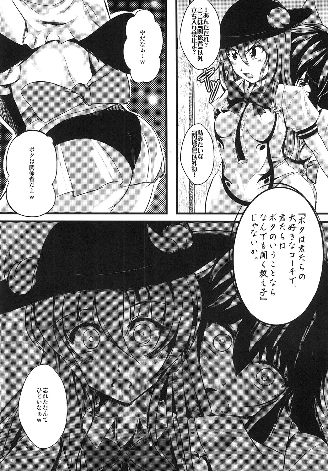 天空催眠堕 3ページ