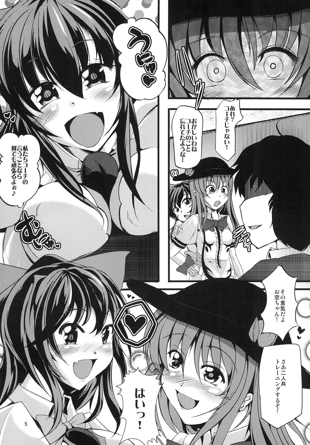 天空催眠堕 4ページ