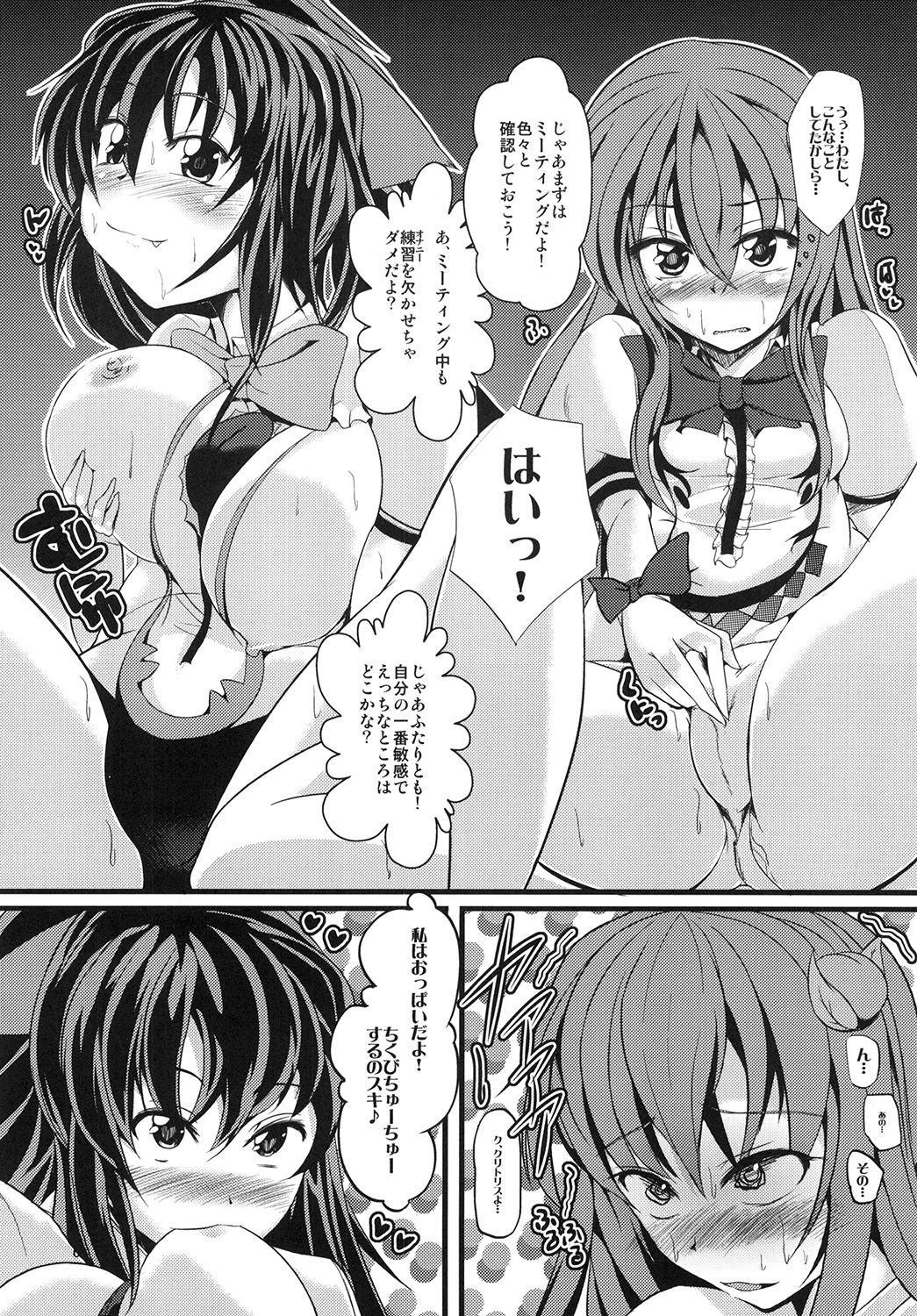 天空催眠堕 5ページ
