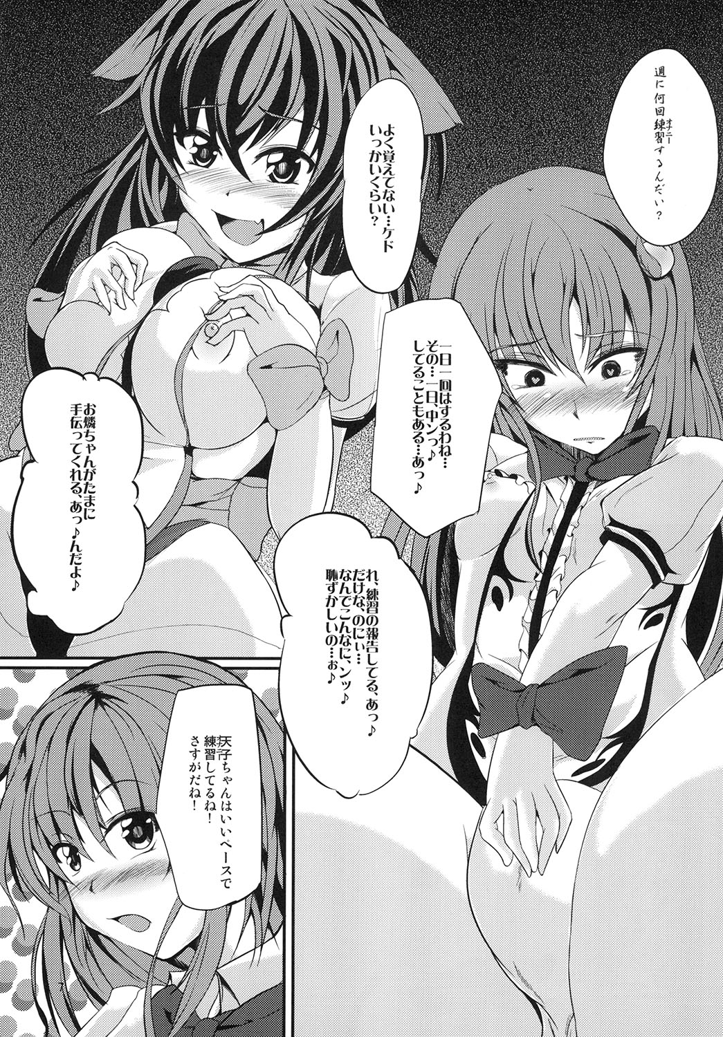 天空催眠堕 6ページ