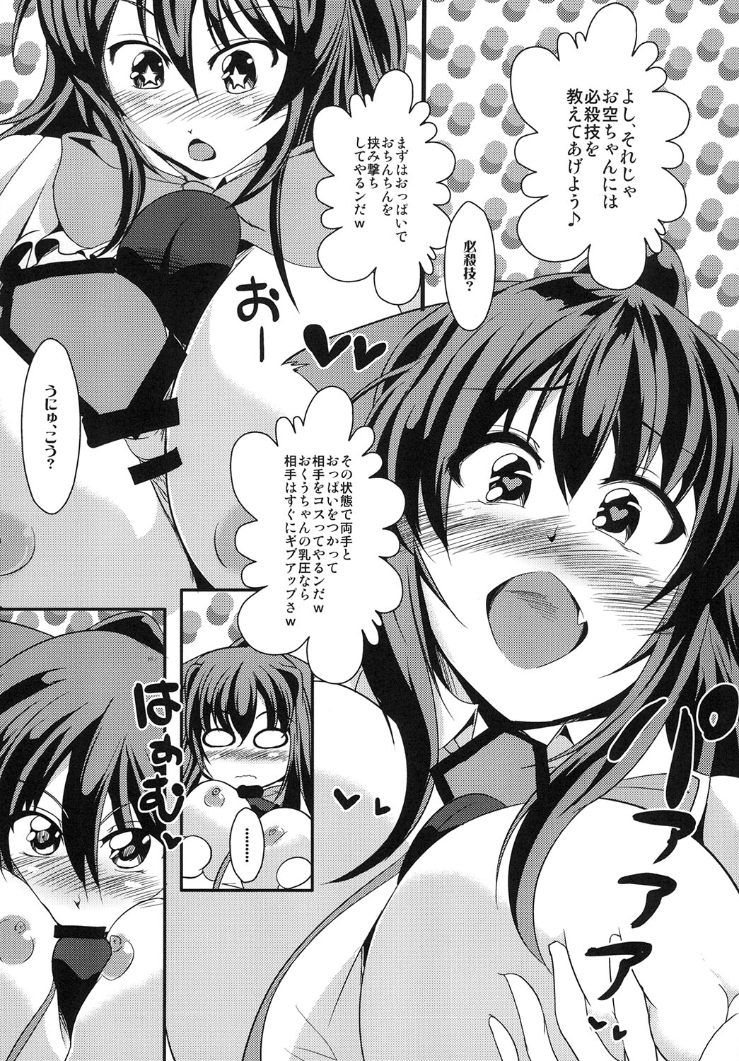 天空催眠堕 8ページ