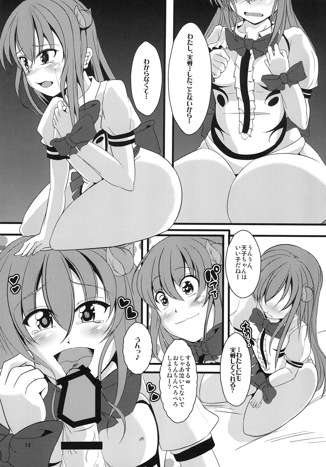 天空催眠堕 12ページ