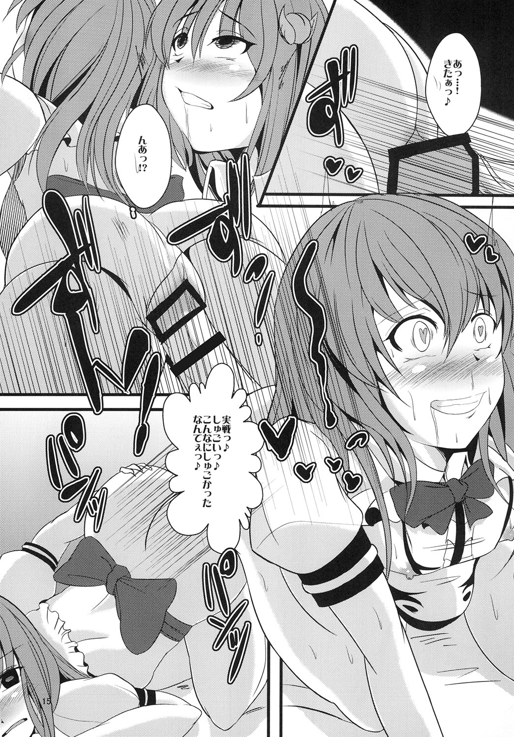 天空催眠堕 14ページ