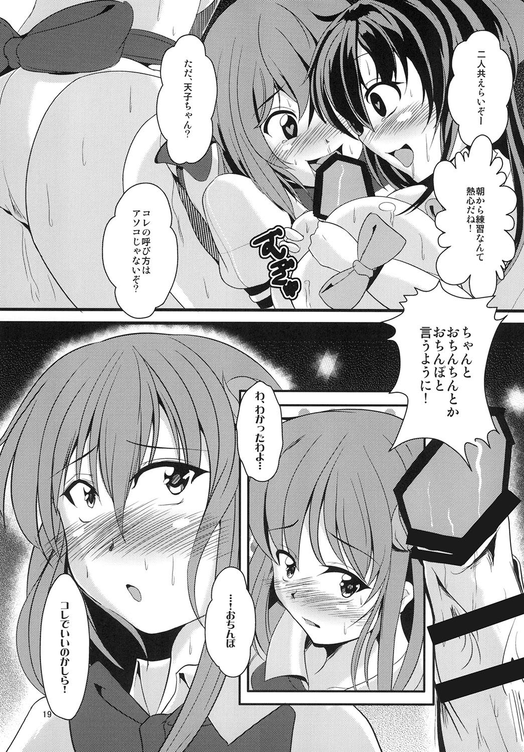 天空催眠堕 18ページ