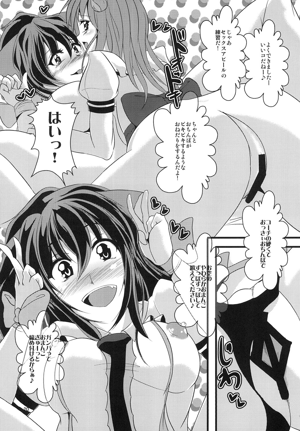 天空催眠堕 19ページ
