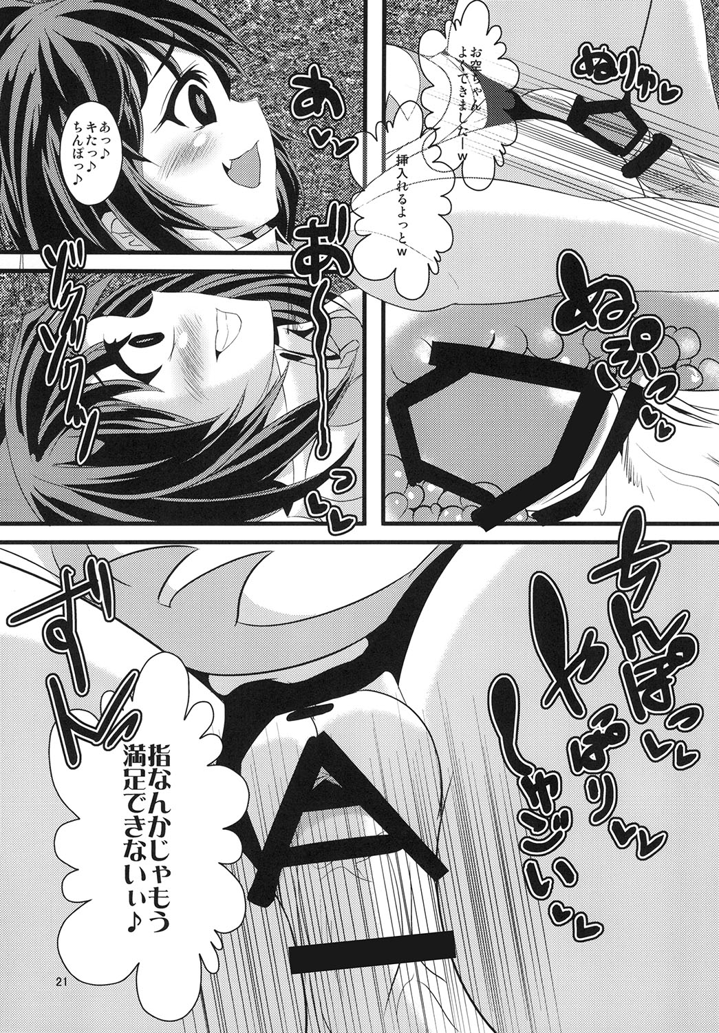 天空催眠堕 20ページ