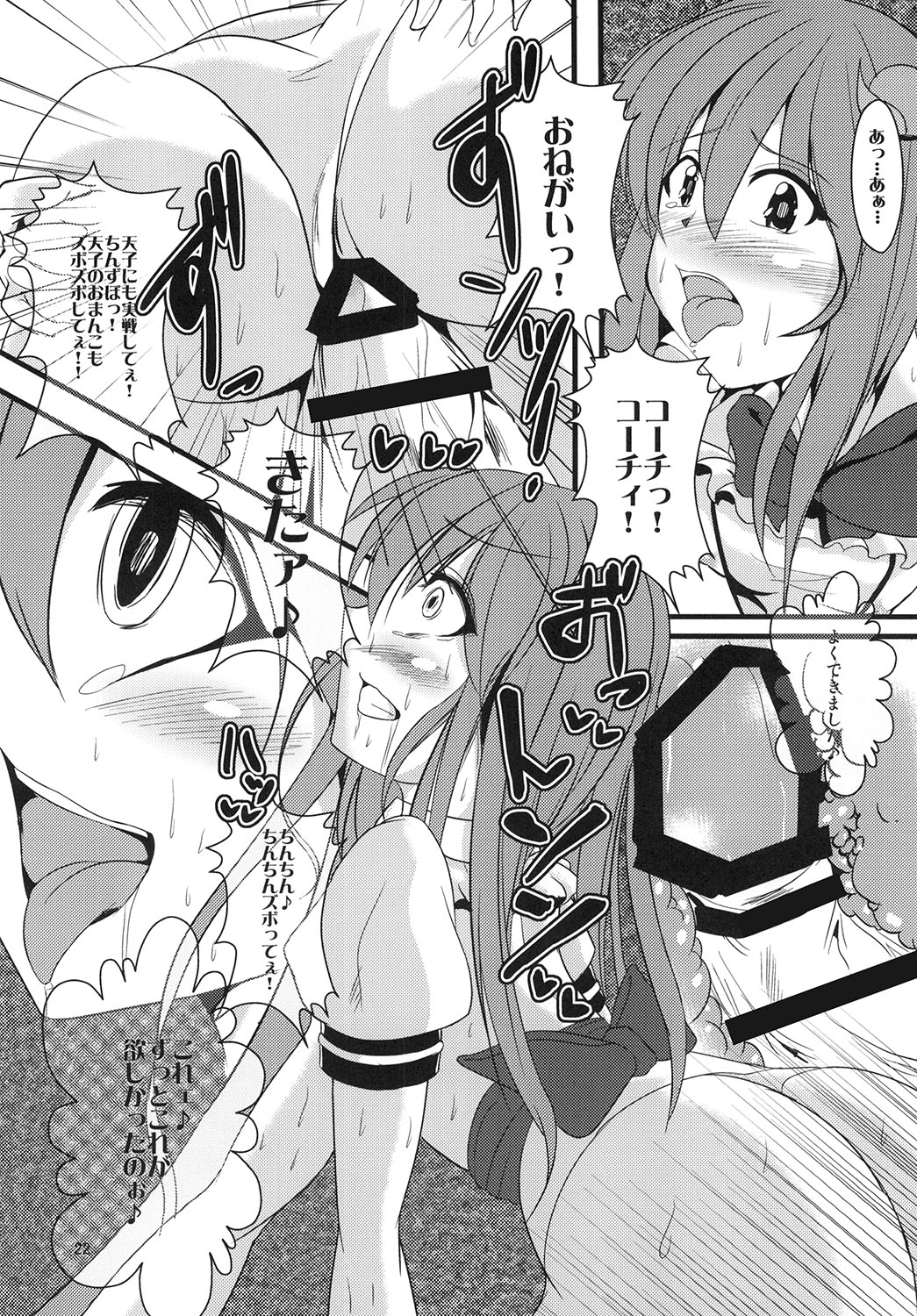 天空催眠堕 21ページ