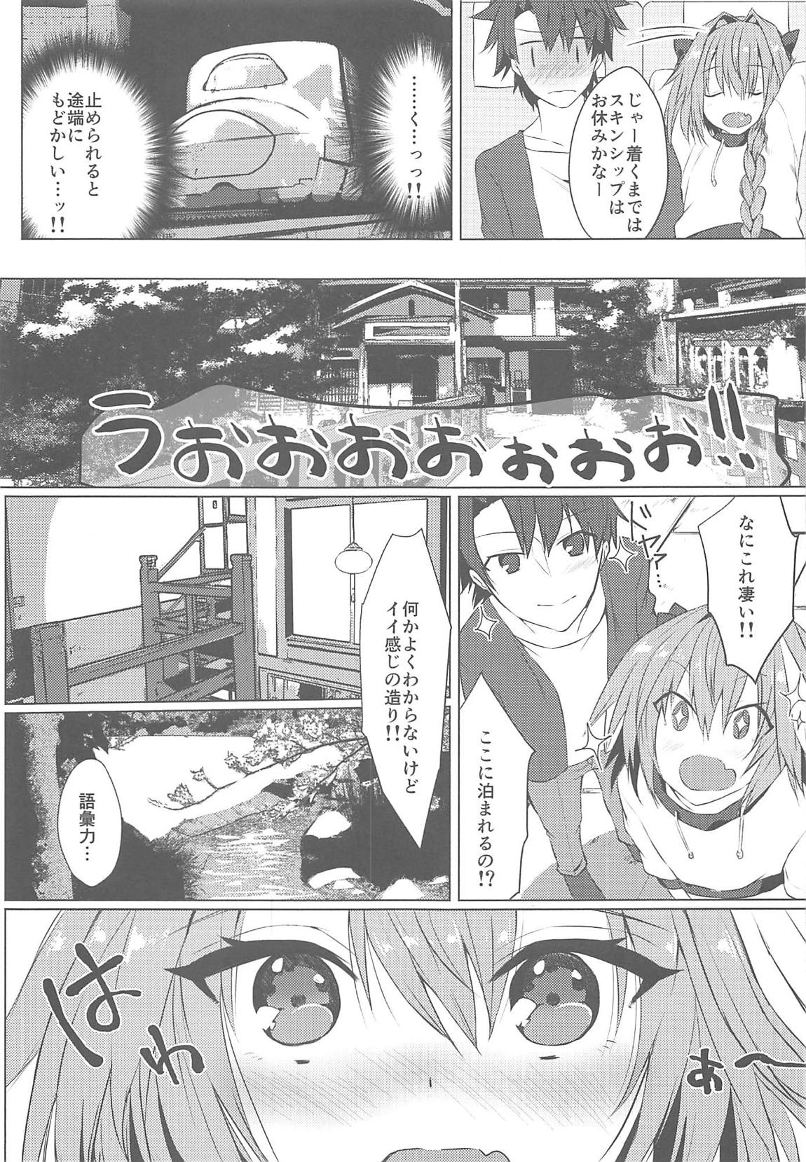 ボクの理性が復活したらマスターの理性が蒸発しました 4ページ