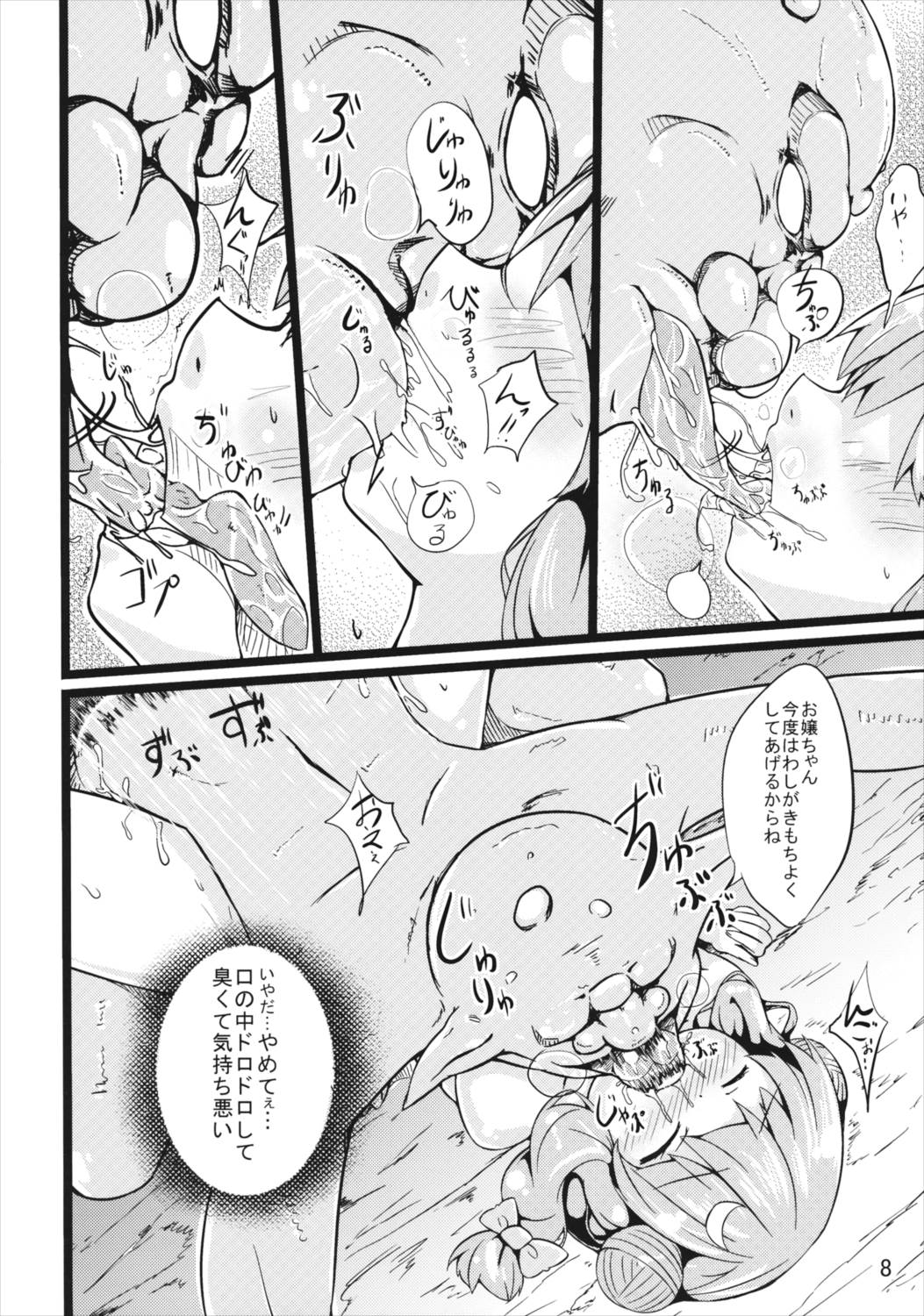魔女っ娘パチュリーたん2 7ページ