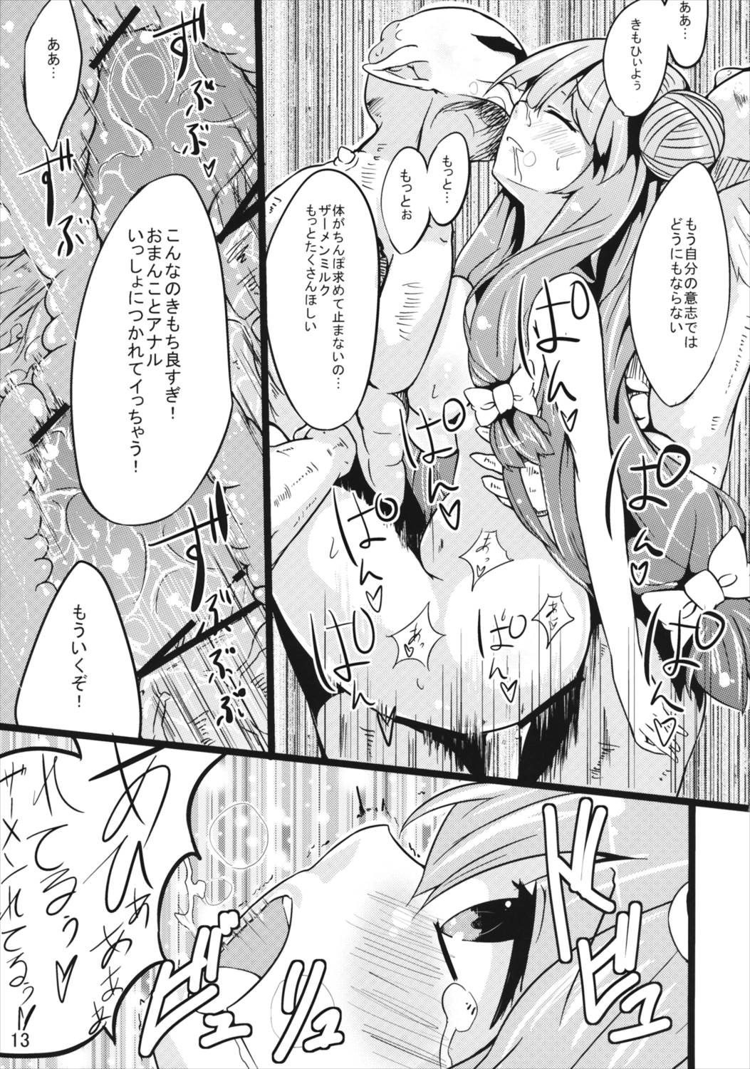 魔女っ娘パチュリーたん2 12ページ