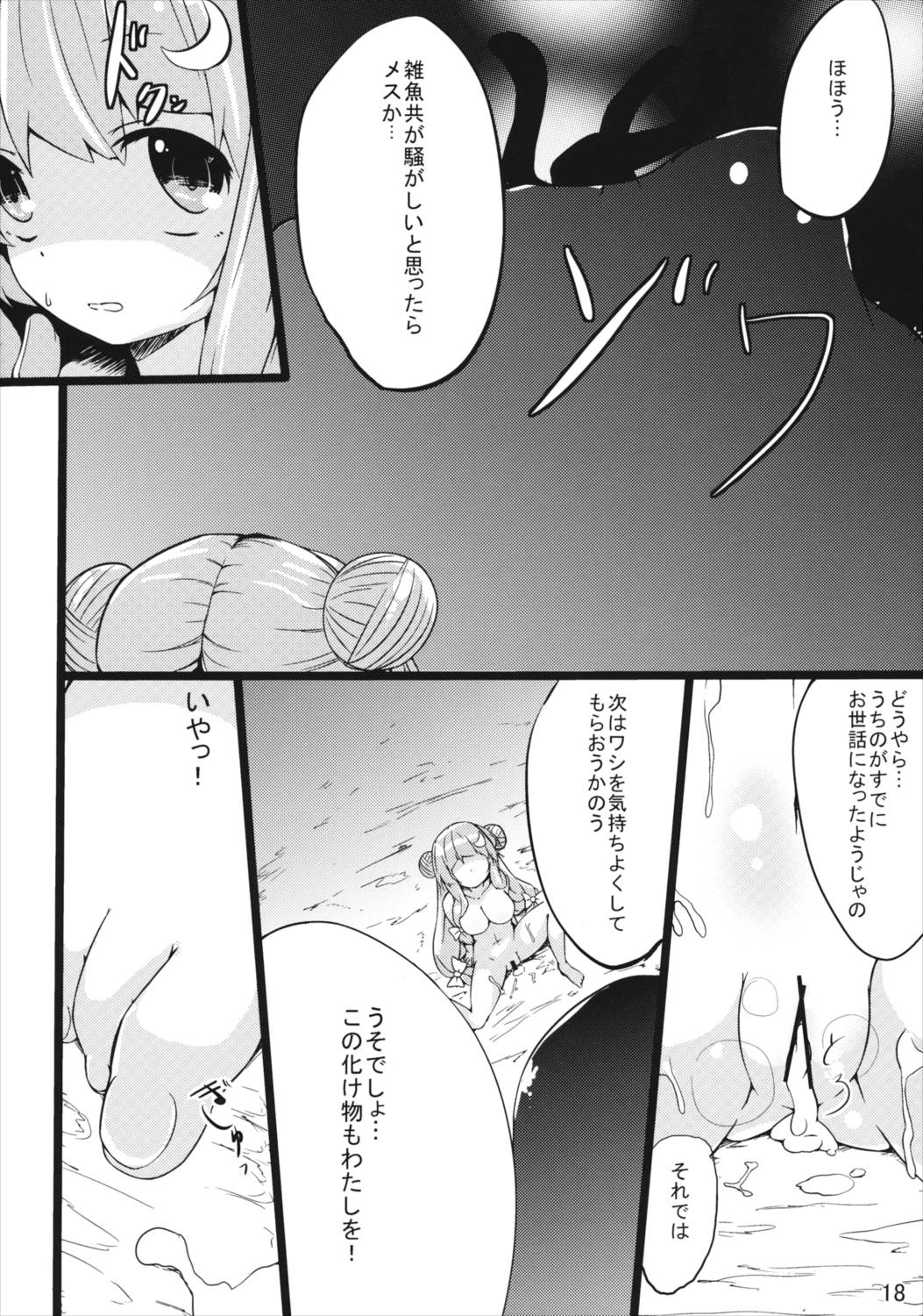魔女っ娘パチュリーたん2 17ページ
