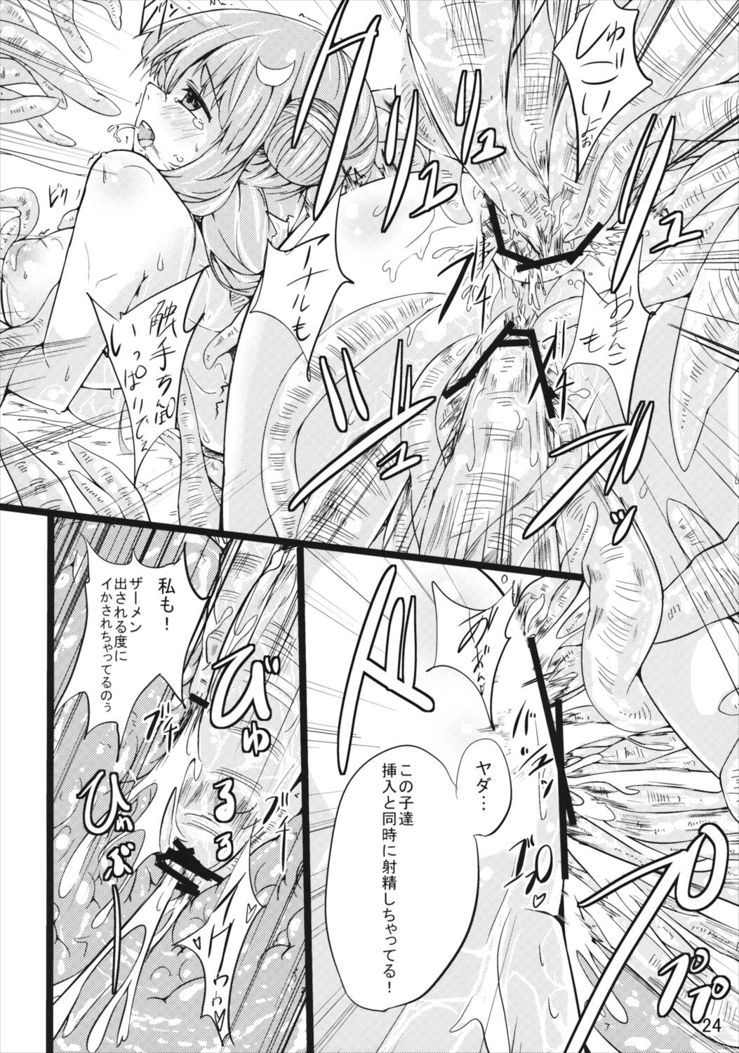 魔女っ娘パチュリーたん2 23ページ