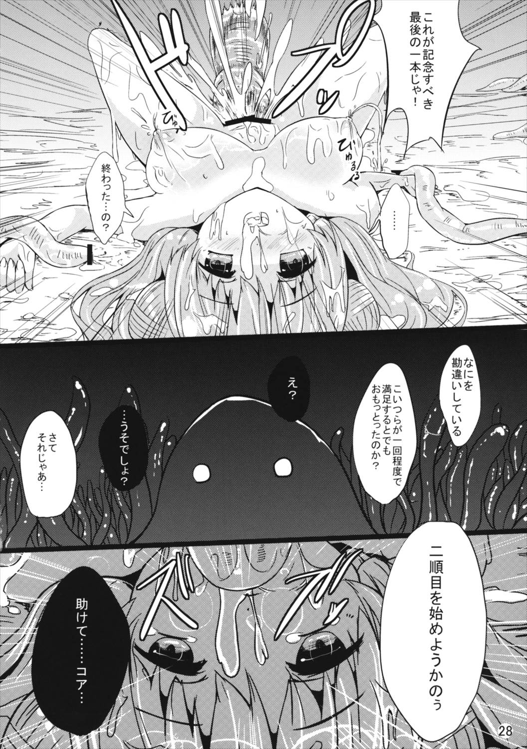 魔女っ娘パチュリーたん2 27ページ