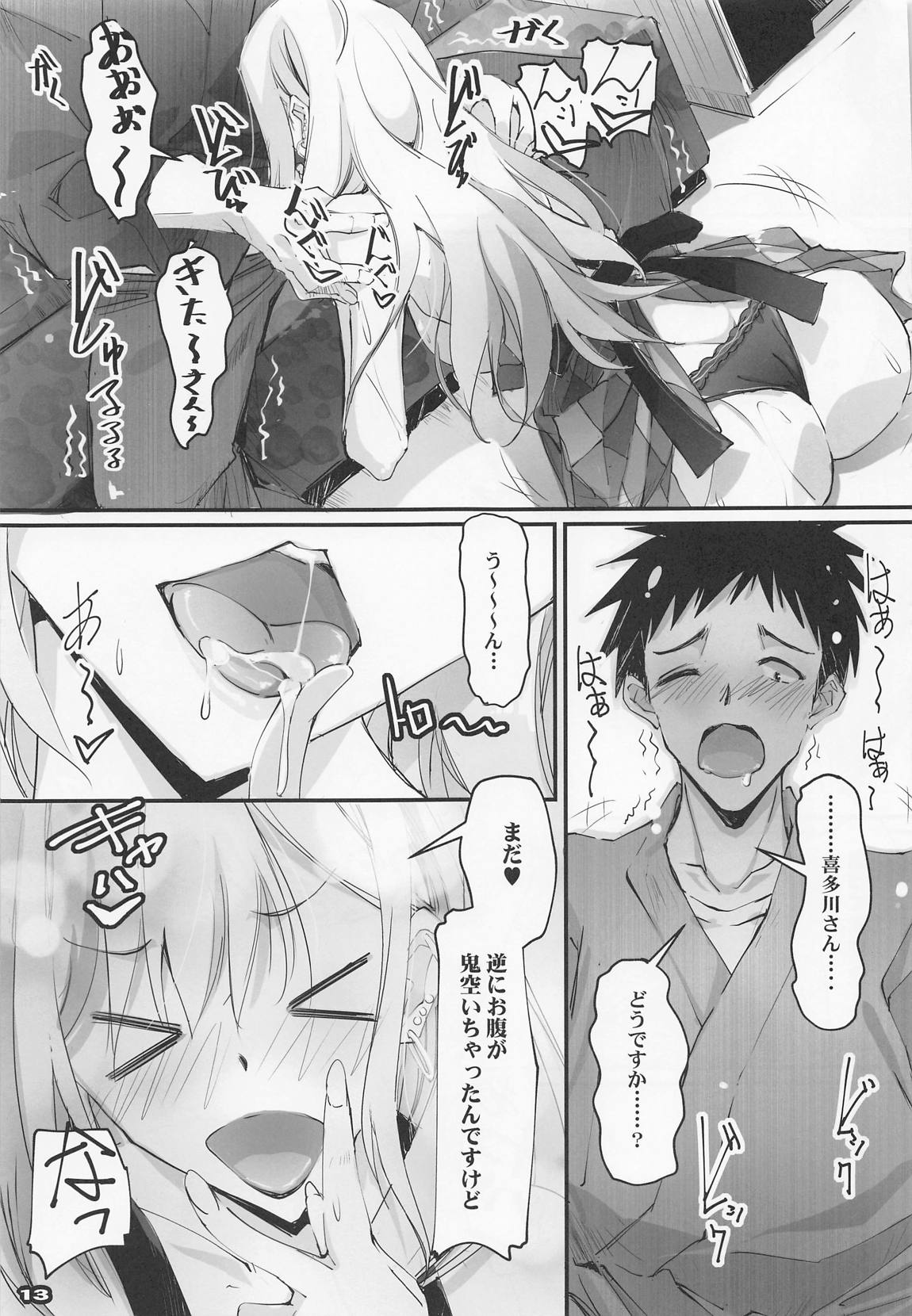 そのセクシードールは行為をする2 12ページ