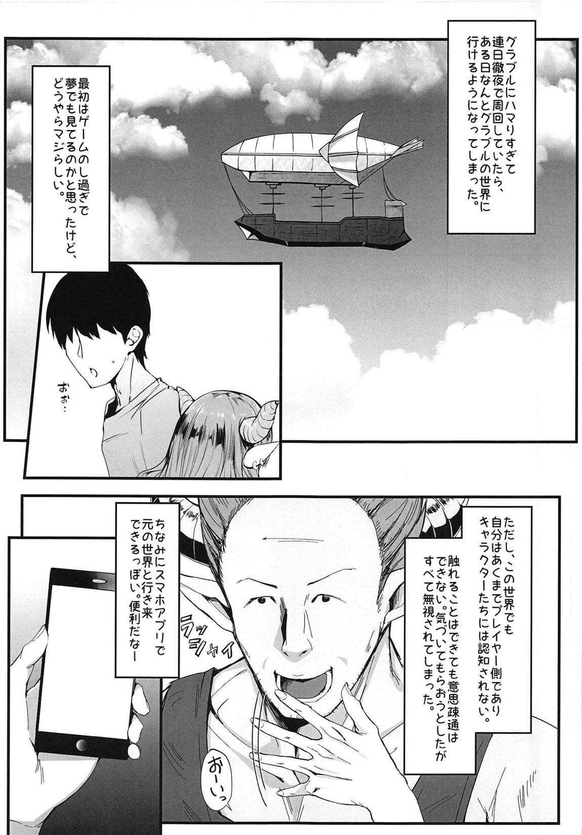ジータちゃんオナホ化♥ 2ページ