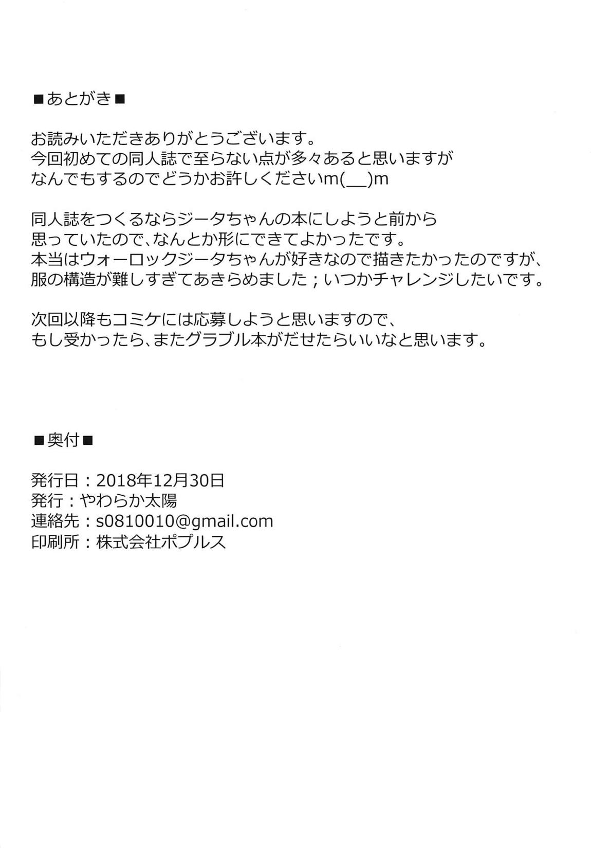 ジータちゃんオナホ化♥ 20ページ