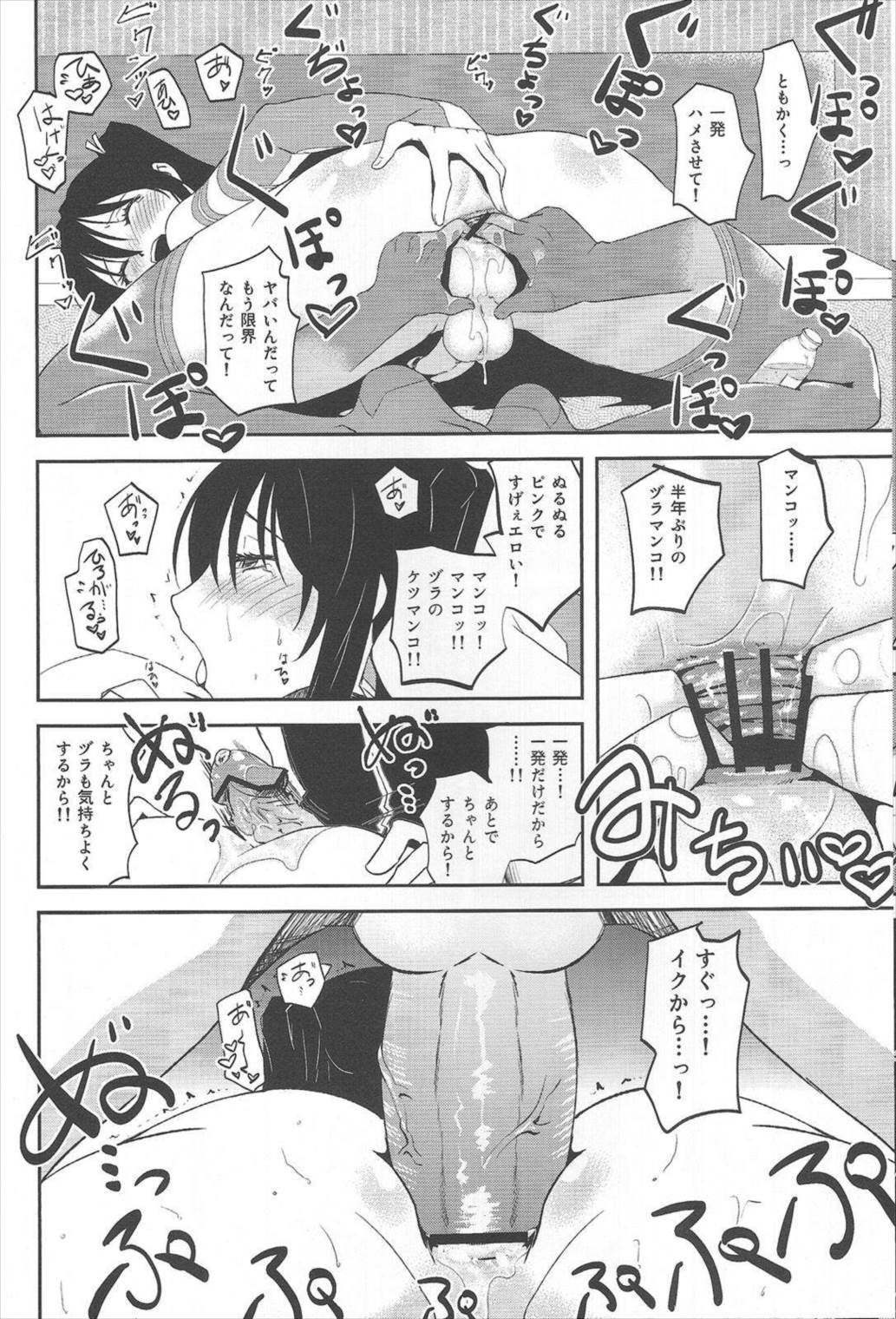 イチャイチャ恋人コース120分27000円 13ページ