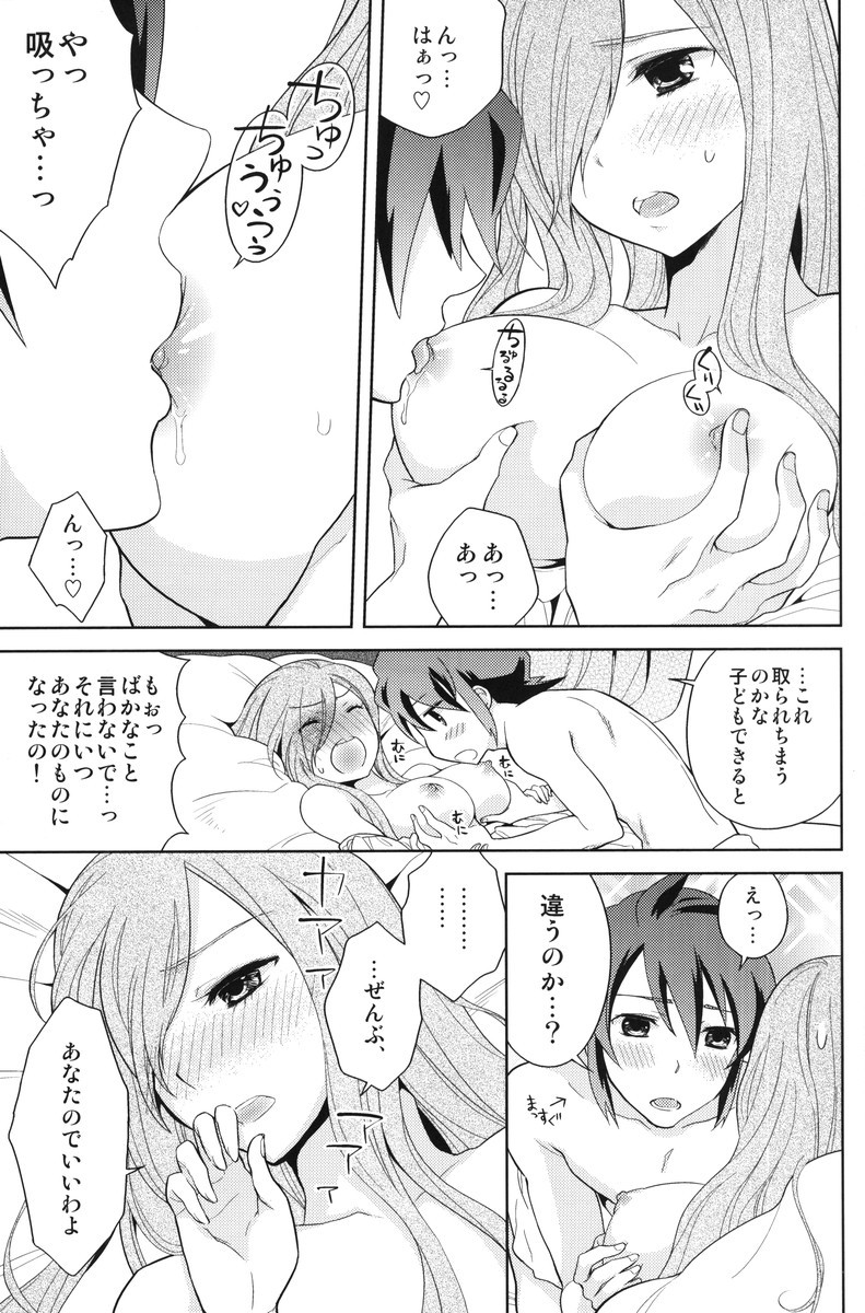 めしませみそぱるふぇ 14ページ