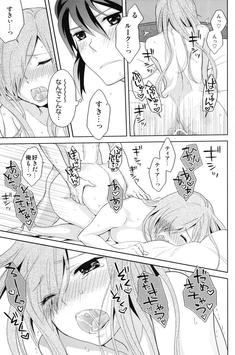 めしませみそぱるふぇ 22ページ