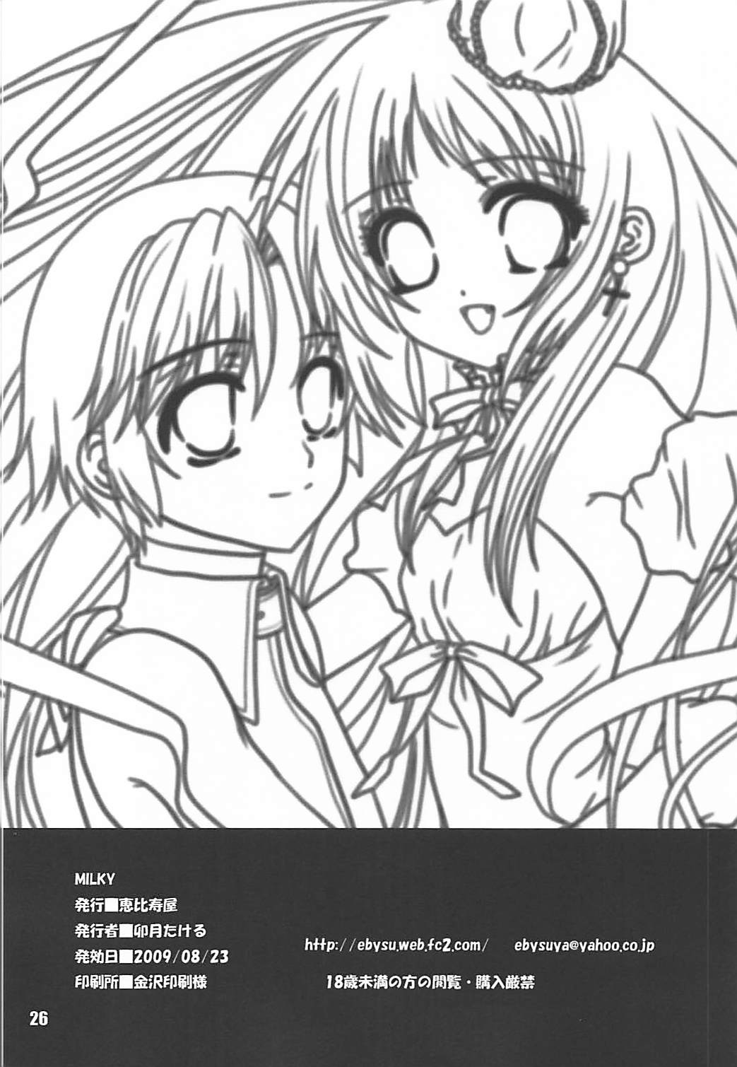 MILKY 25ページ