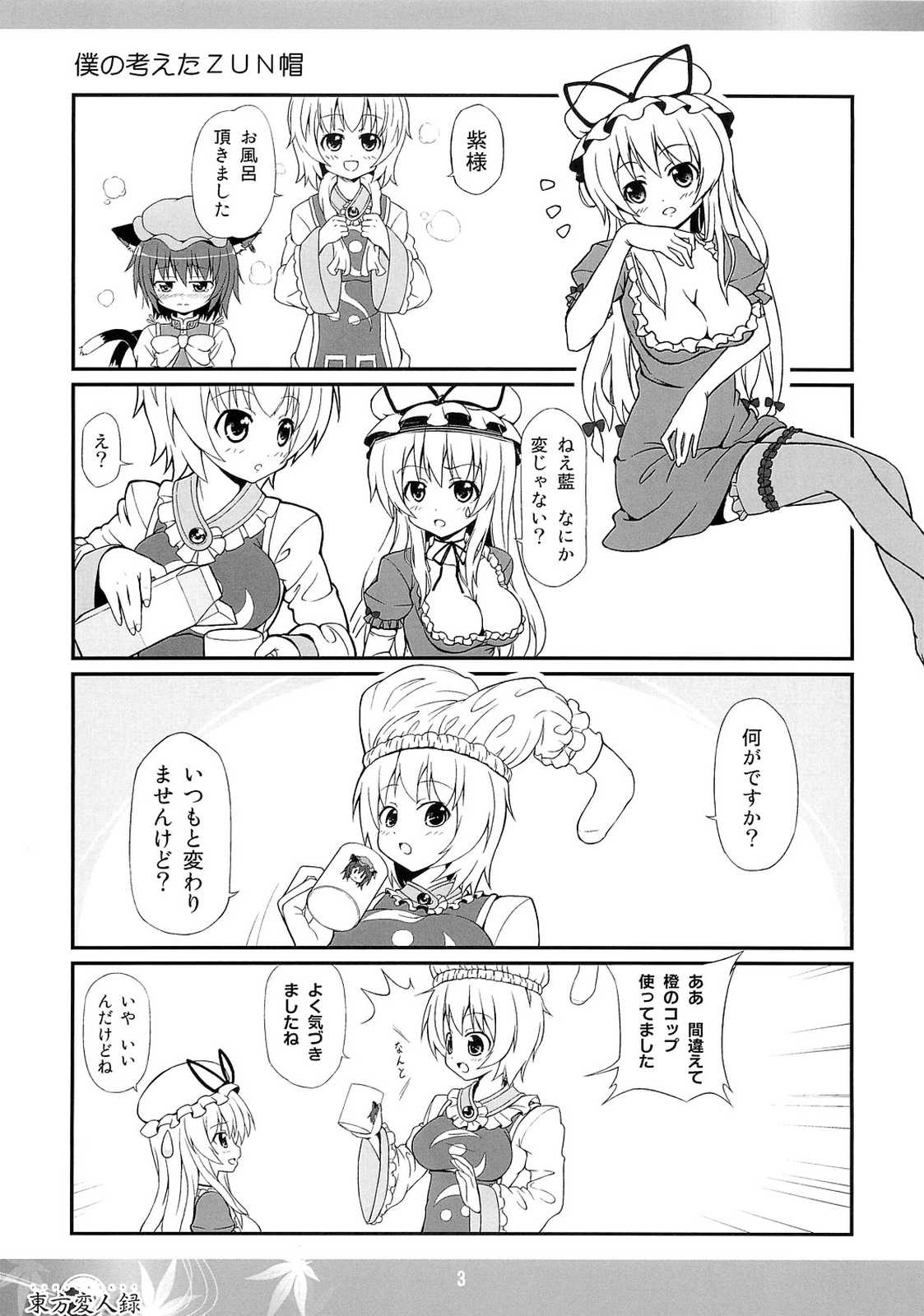 東方変人録 3 プレビュー版 3ページ
