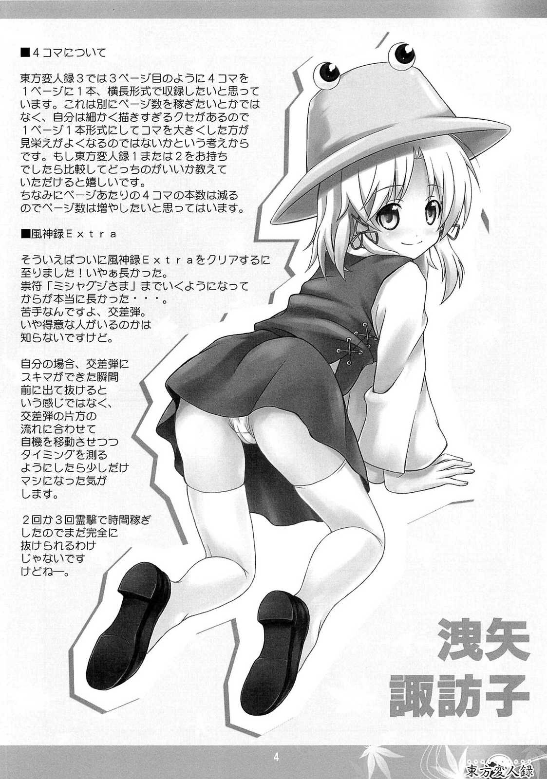 東方変人録 3 プレビュー版 4ページ