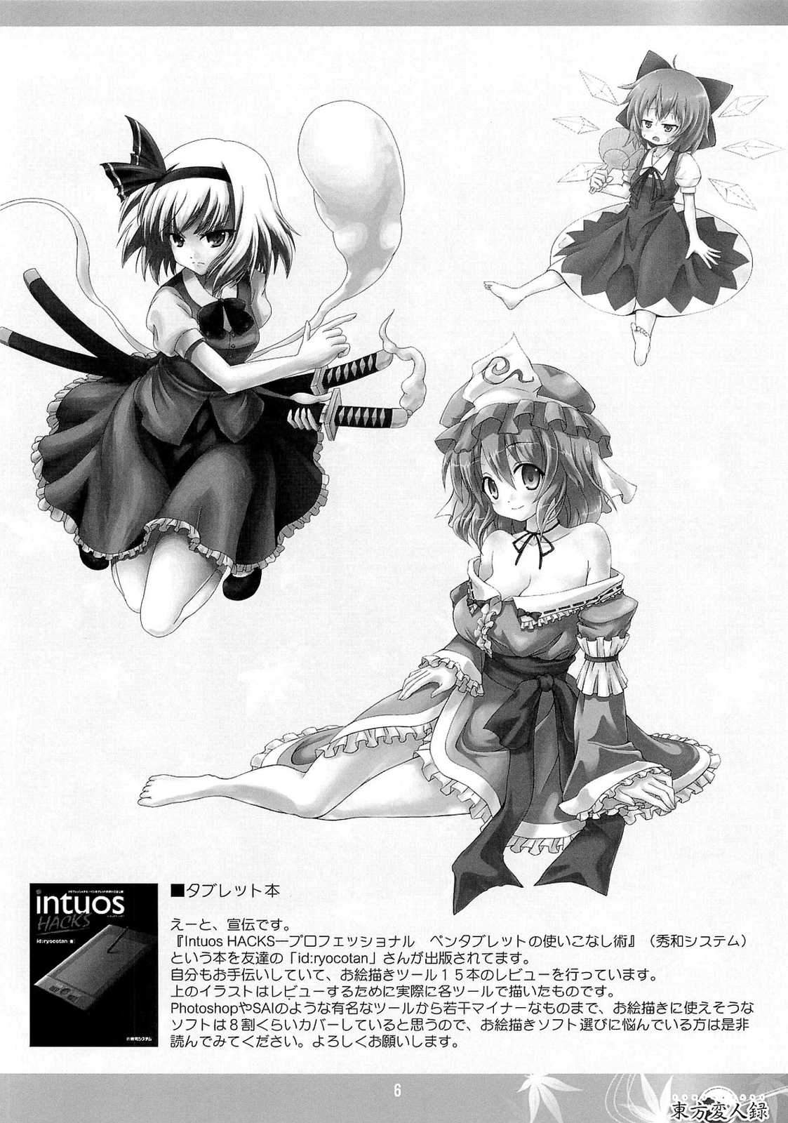 東方変人録 3 プレビュー版 6ページ