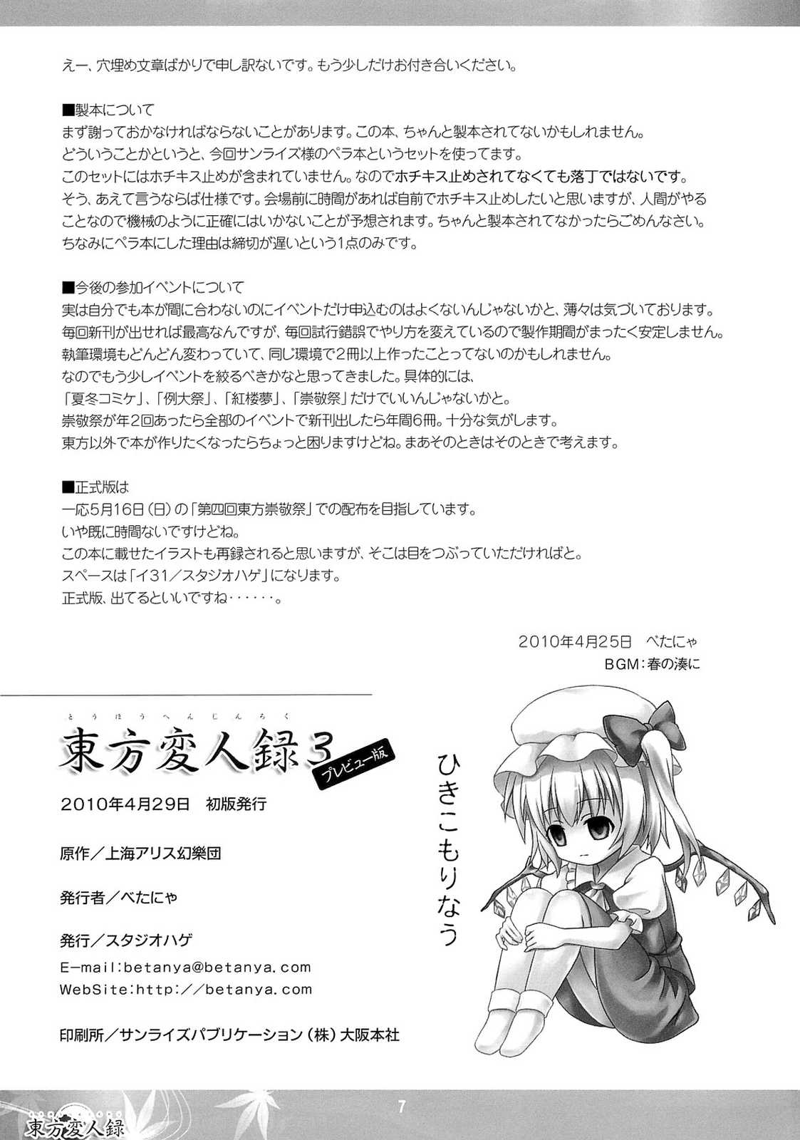 東方変人録 3 プレビュー版 7ページ