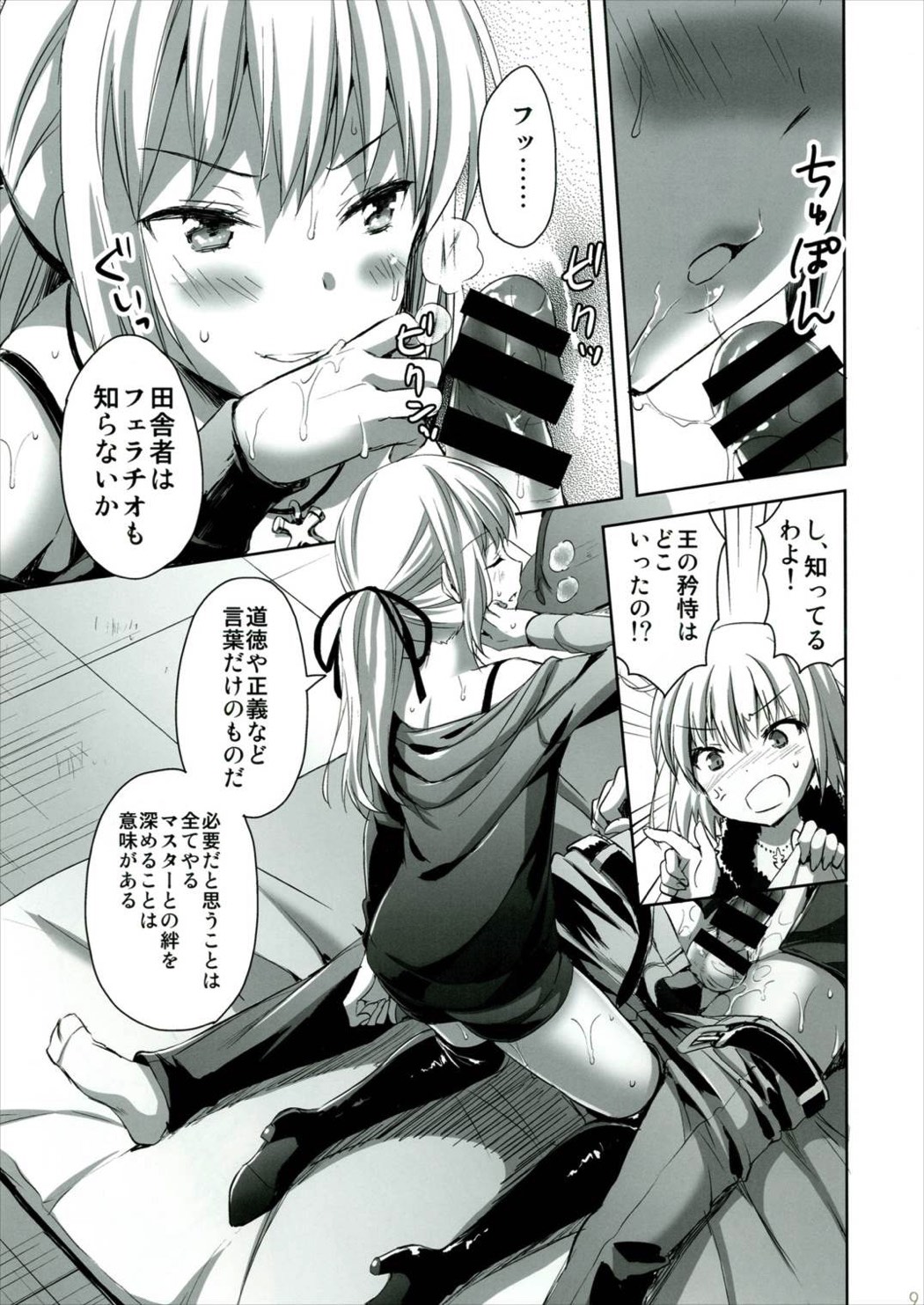 新宿トライアングル 9ページ