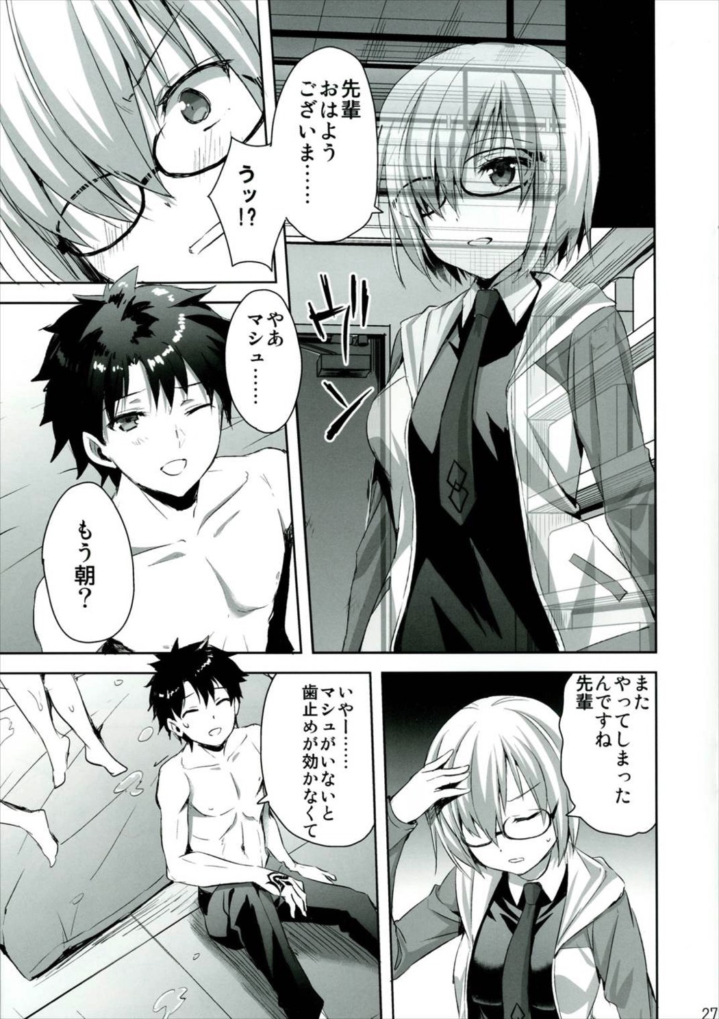 新宿トライアングル 27ページ