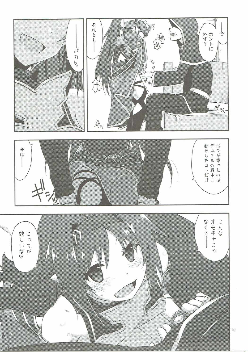 ユウキいぢり 8ページ