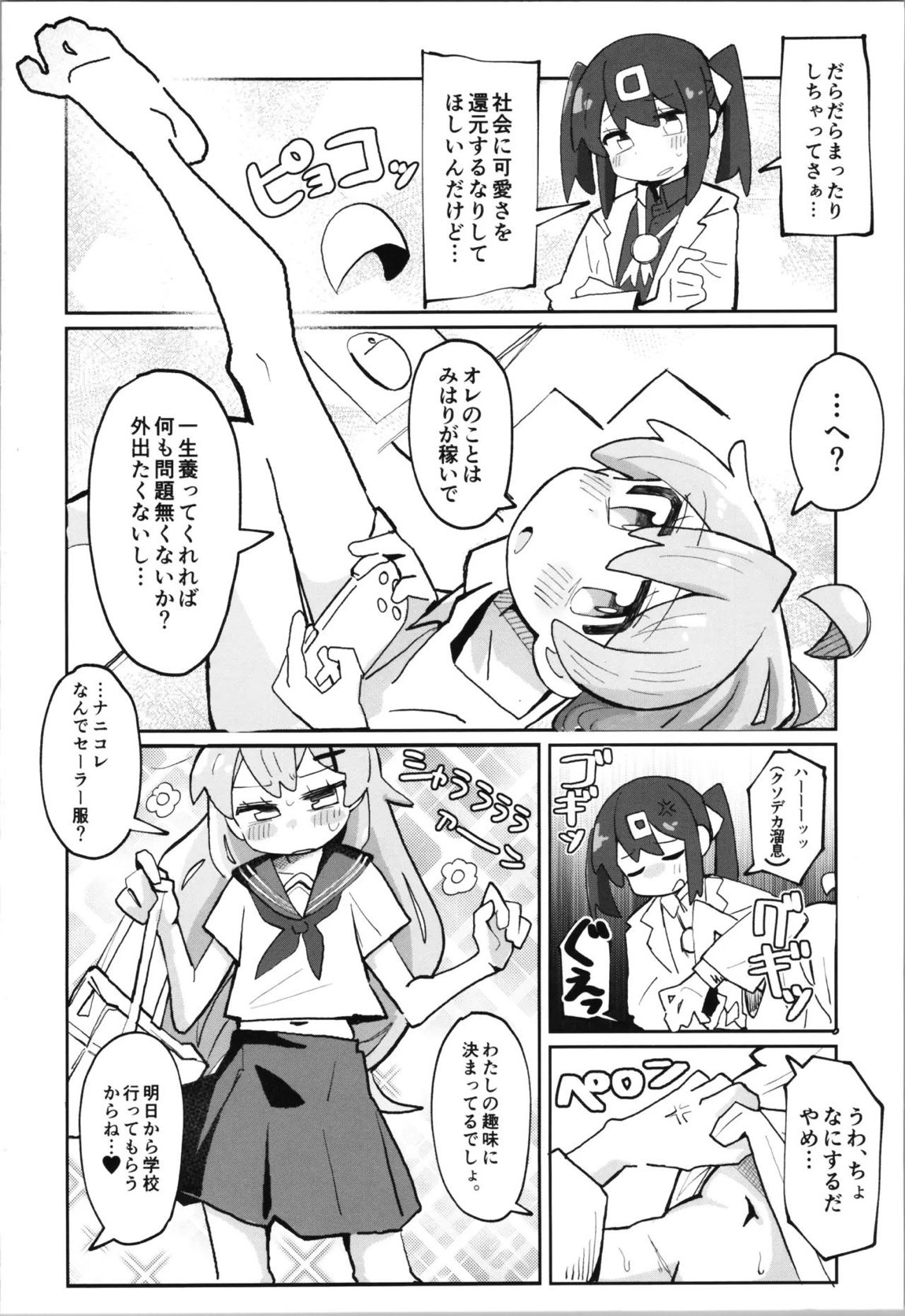 竿本5 3ページ