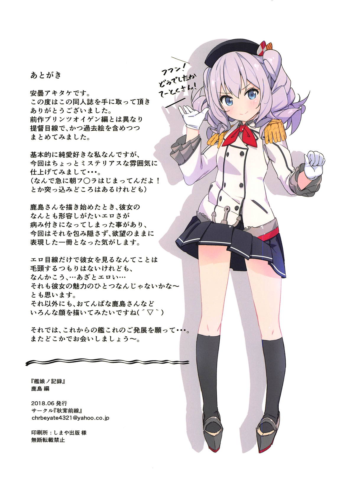 艦娘ノ記録 鹿島編 25ページ
