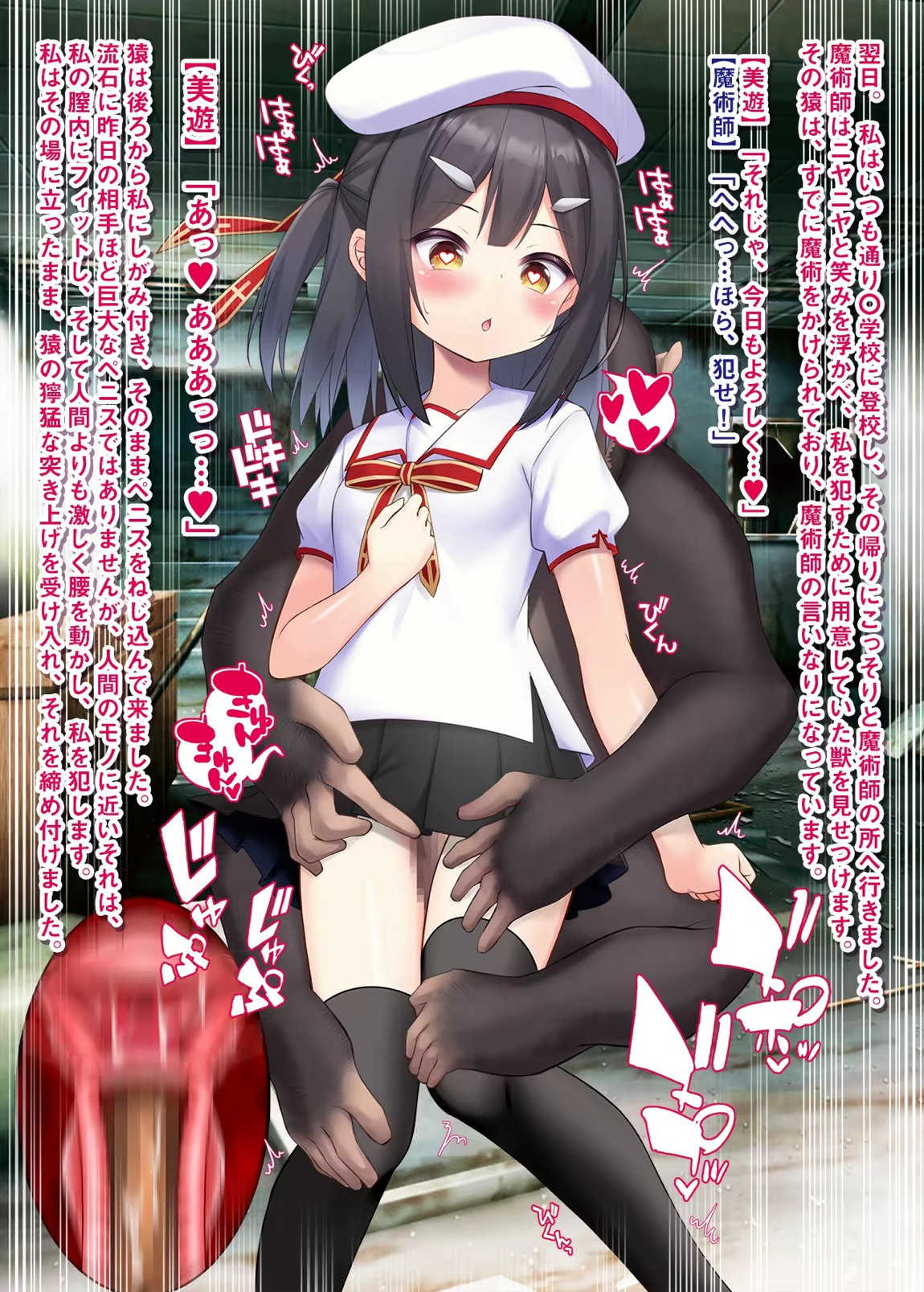 苗床発情魔法少女美遊ちゃんII 6ページ