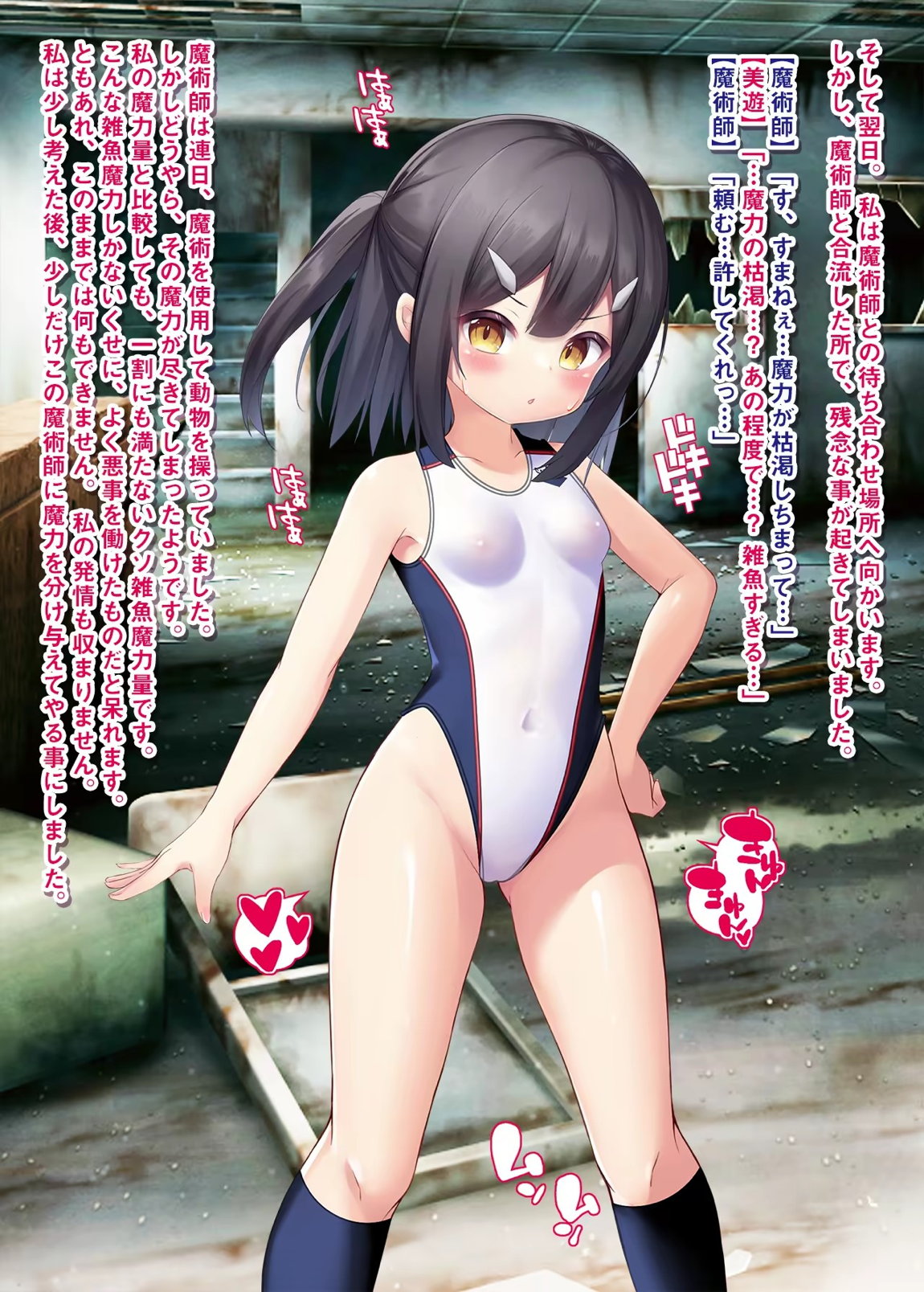 苗床発情魔法少女美遊ちゃんII 10ページ