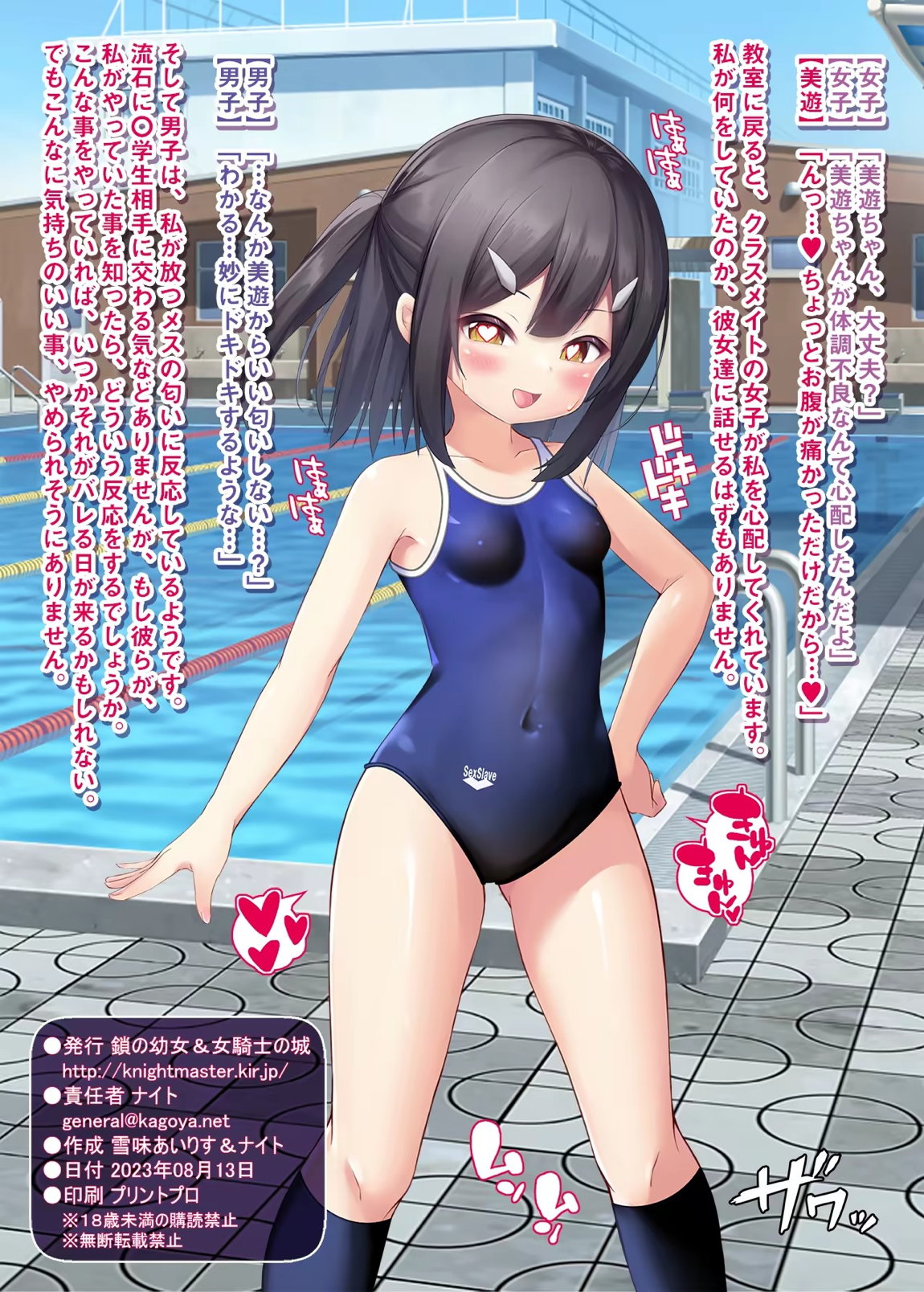 苗床発情魔法少女美遊ちゃんII 17ページ