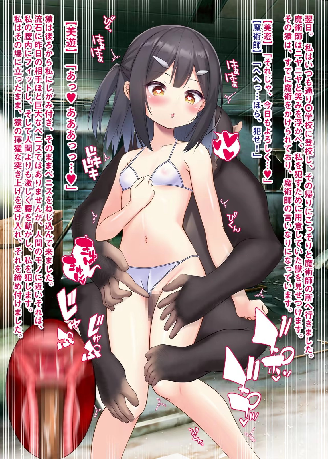 苗床発情魔法少女美遊ちゃんII 38ページ