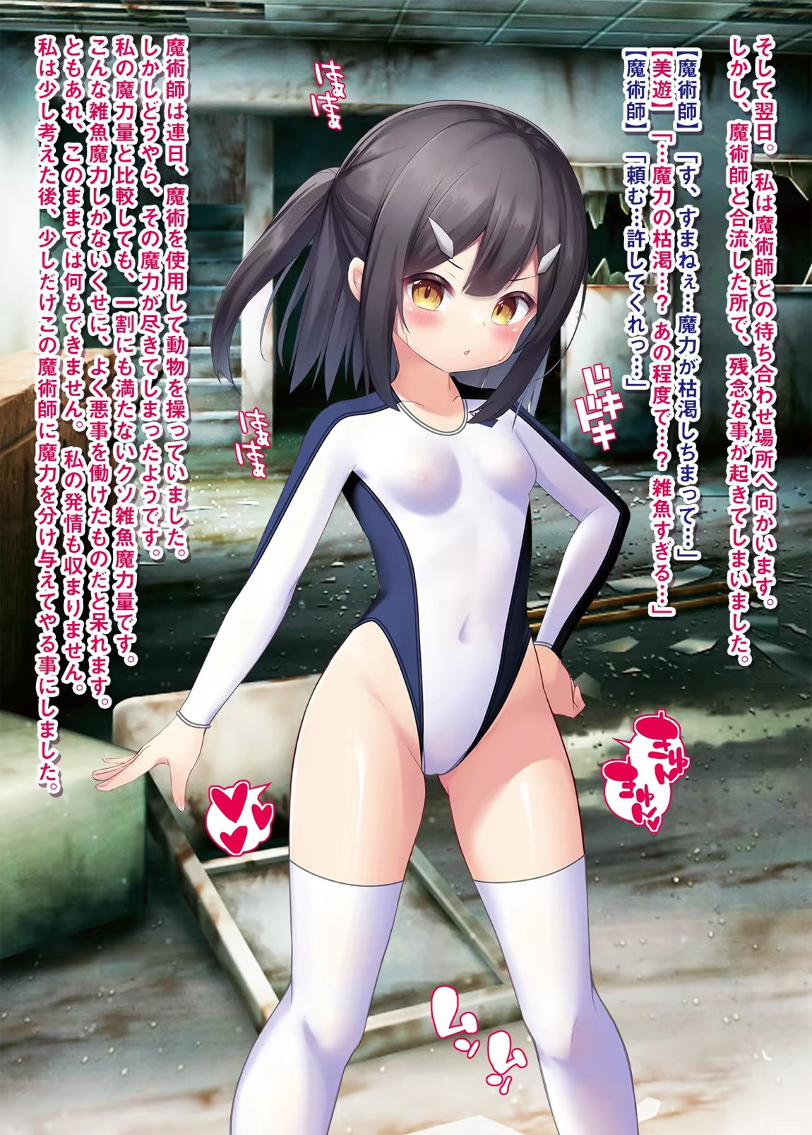 苗床発情魔法少女美遊ちゃんII 42ページ