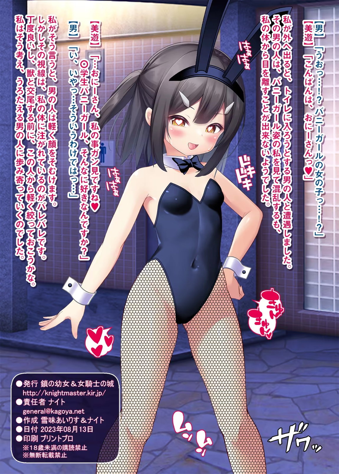 苗床発情魔法少女美遊ちゃんII 49ページ