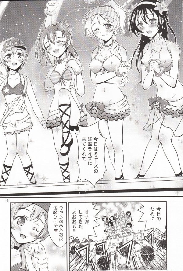 妊娠ライブ! 7ページ