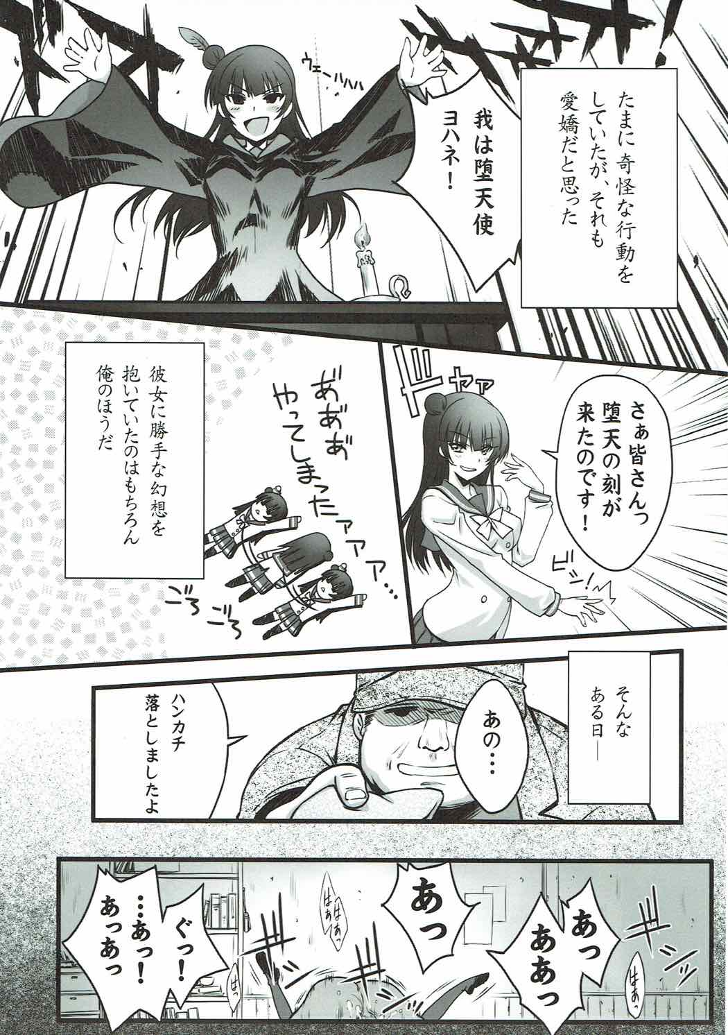 Falling Down 5ページ
