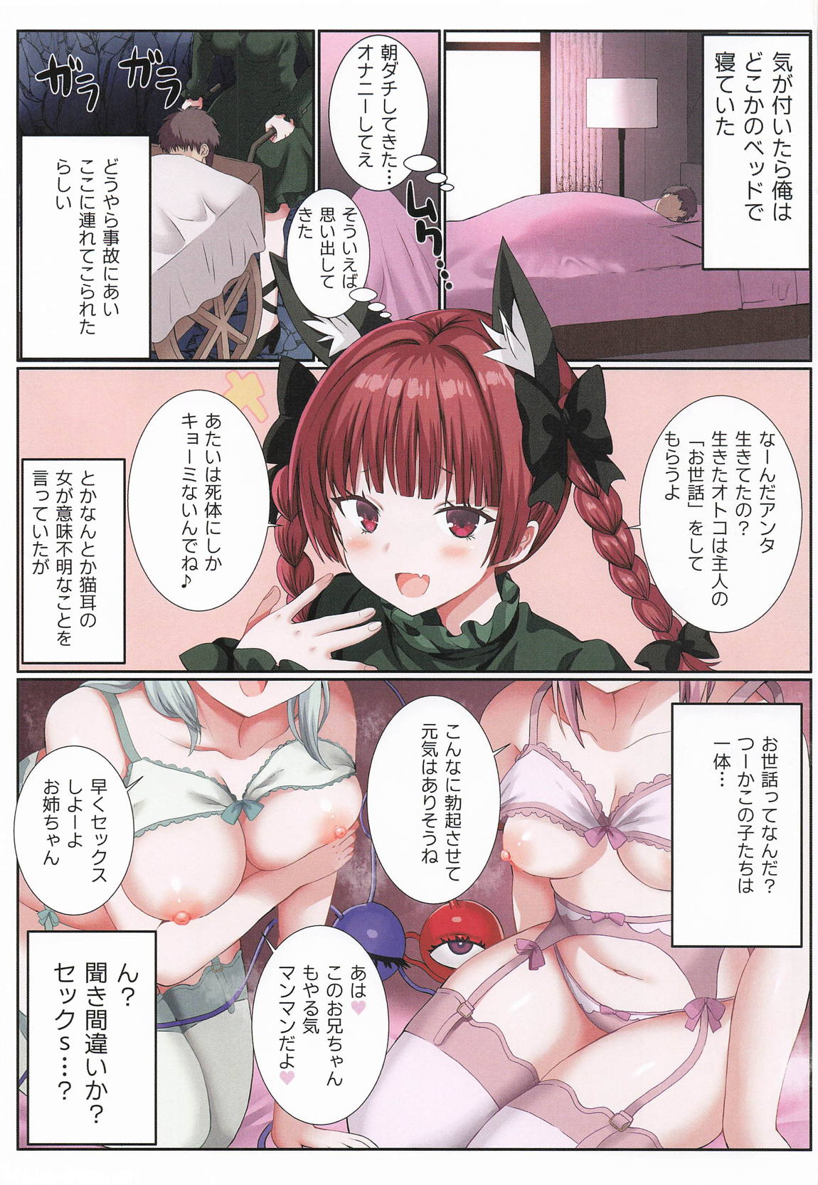 俺は古明地姉妹の性奴隷! 2ページ