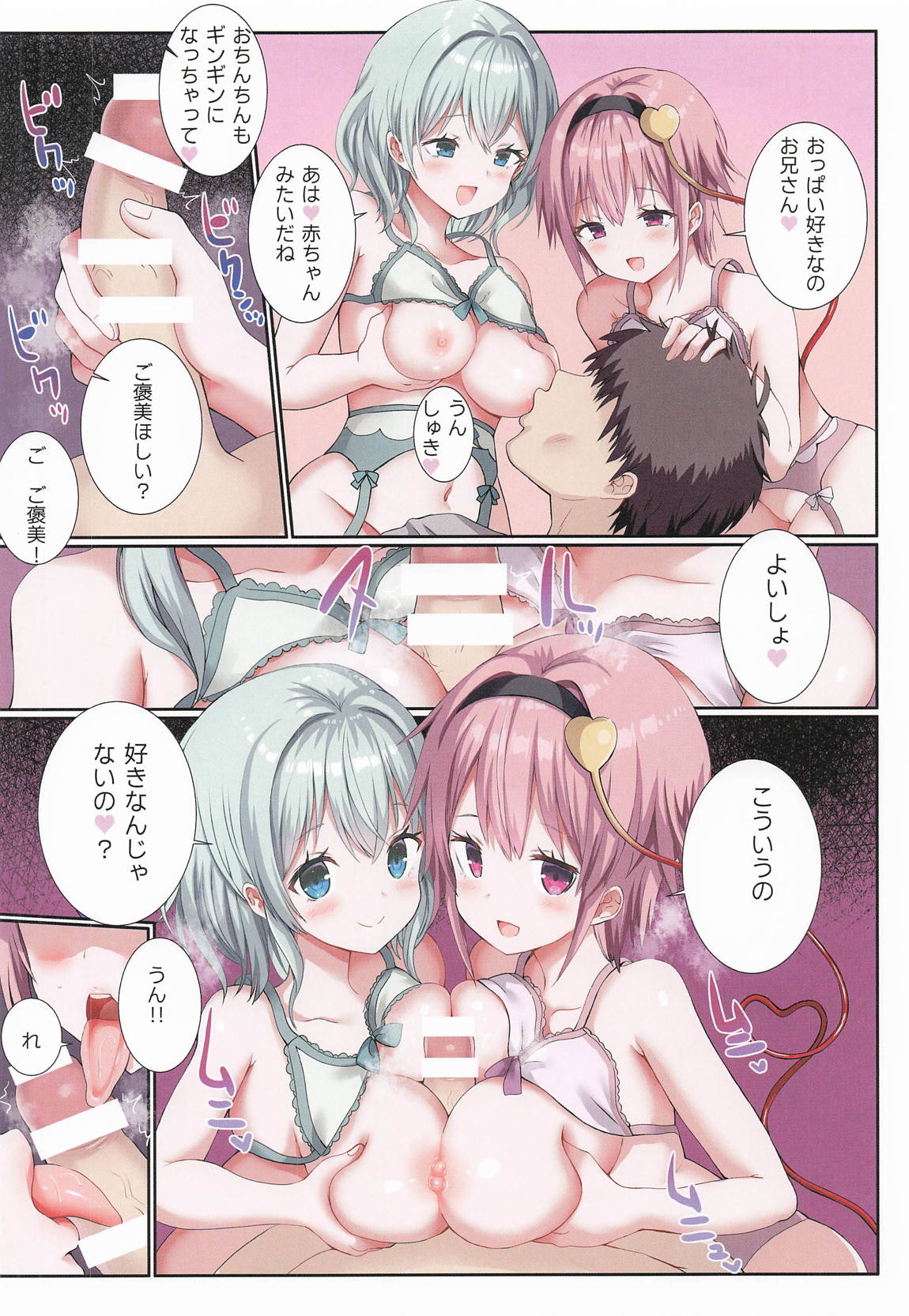 俺は古明地姉妹の性奴隷! 7ページ