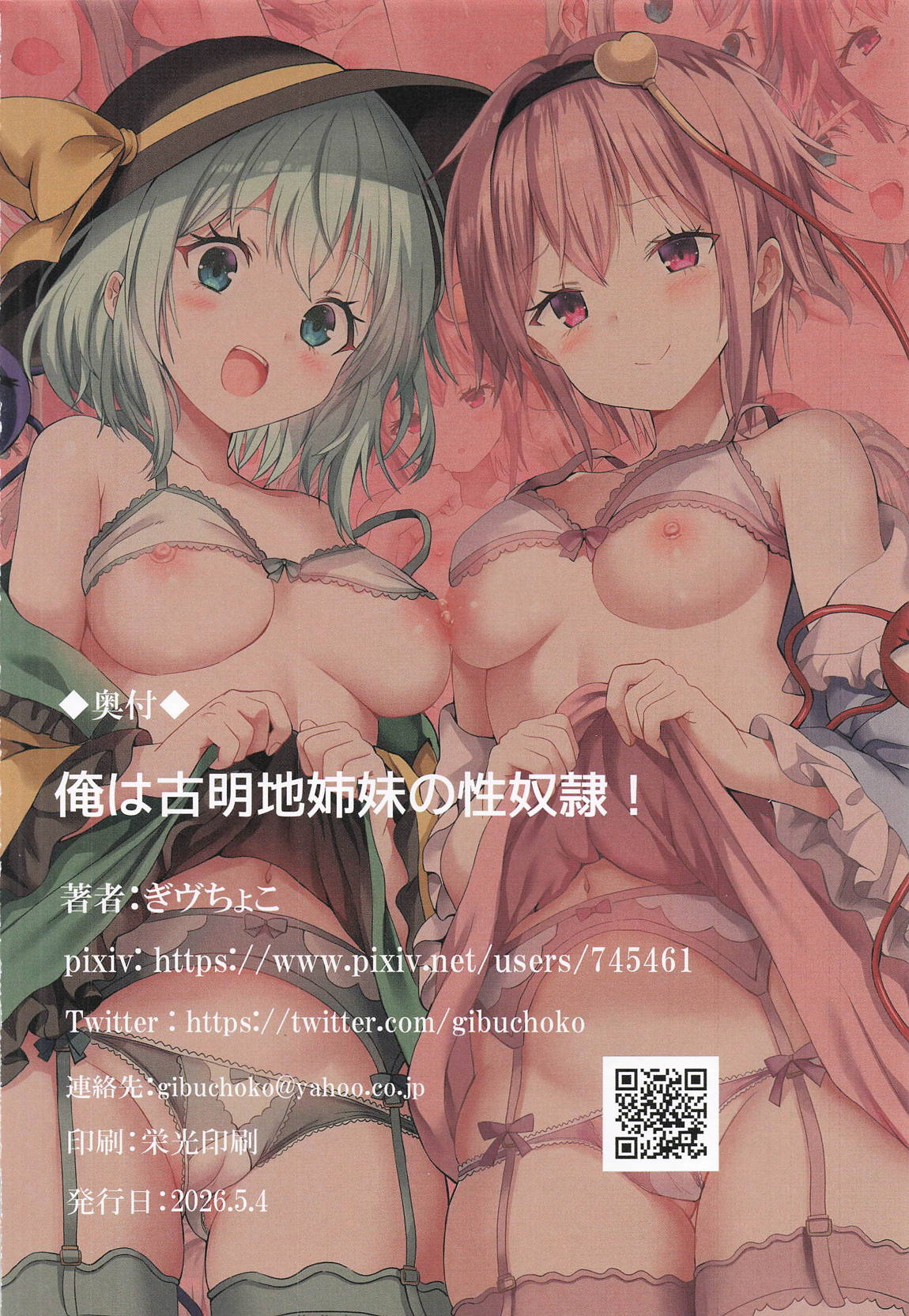 俺は古明地姉妹の性奴隷! 17ページ