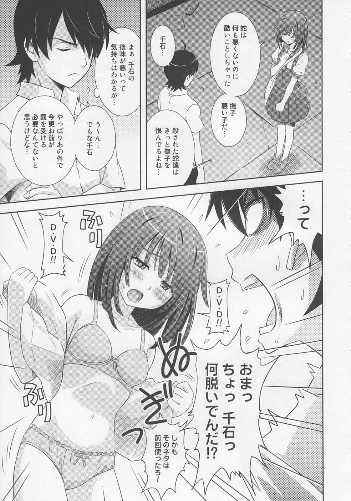 ナデコ・ストライク!! 10ページ