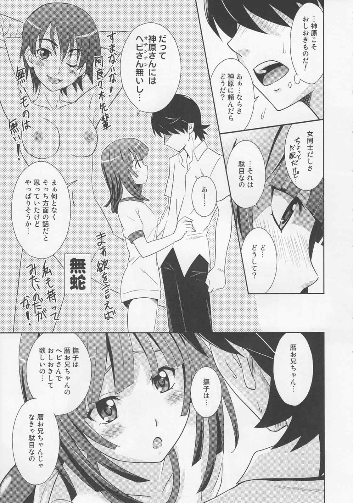 ナデコ・ストライク!! 12ページ