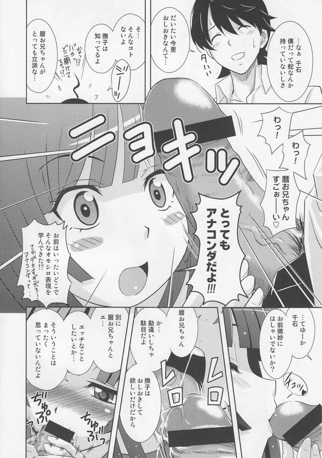 ナデコ・ストライク!! 13ページ