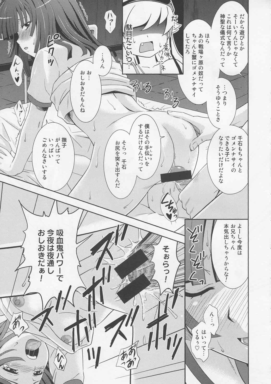 ナデコ・ストライク!! 22ページ