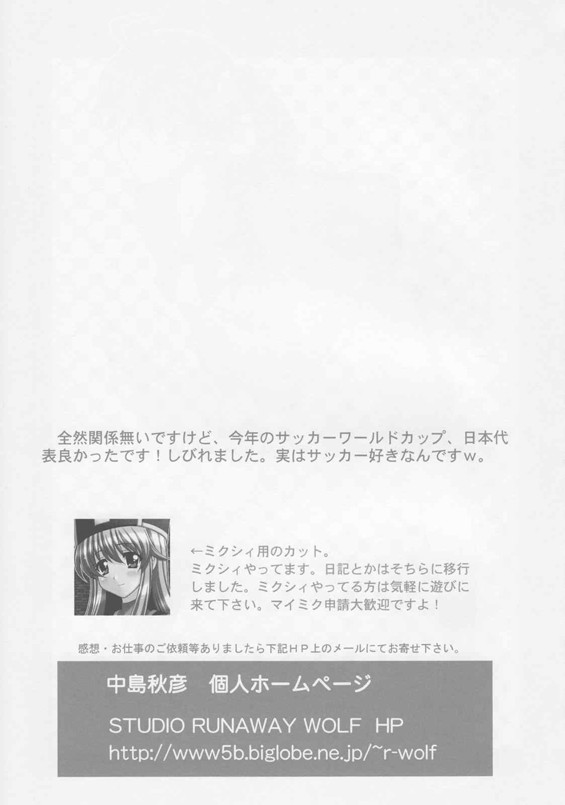 ナデコ・ストライク!! 28ページ